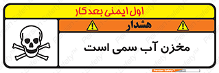 poison , reservoir , liquids , تانکر , مایع , خطرناک , مسموم , خطر , 