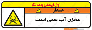 poison , reservoir , liquids , تانکر , مایع , خطرناک , مسموم , خطر , 