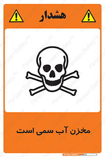 poison , reservoir , liquids , تانکر , مایع , خطرناک , مسموم , خطر , 