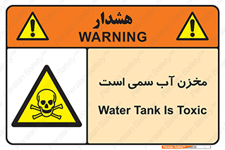 poison , reservoir , liquids , تانکر , مایع , خطرناک , مسموم , خطر , 