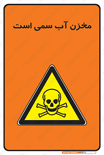 poison , reservoir , liquids , تانکر , مایع , خطرناک , مسموم , خطر , 
