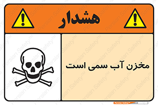 poison , reservoir , liquids , تانکر , مایع , خطرناک , مسموم , خطر , 
