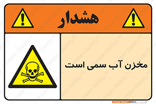poison , reservoir , liquids , تانکر , مایع , خطرناک , مسموم , خطر , 