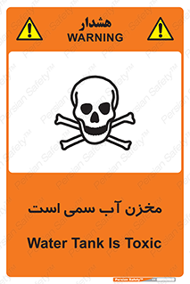 تابلوی ایمنی مخزن آب سمی است – طرح 11790