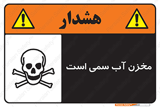 poison , reservoir , liquids , تانکر , مایع , خطرناک , مسموم , خطر , 
