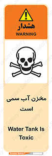 poison , reservoir , liquids , تانکر , مایع , خطرناک , مسموم , خطر , 