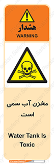 poison , reservoir , liquids , تانکر , مایع , خطرناک , مسموم , خطر , 