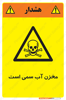 poison , reservoir , liquids , تانکر , مایع , خطرناک , مسموم , خطر , 