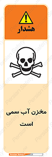 poison , reservoir , liquids , تانکر , مایع , خطرناک , مسموم , خطر , 