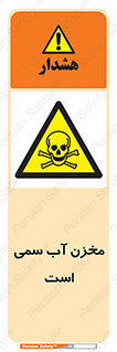 poison , reservoir , liquids , تانکر , مایع , خطرناک , مسموم , خطر , 