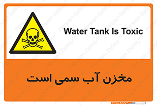 poison , reservoir , liquids , تانکر , مایع , خطرناک , مسموم , خطر , 