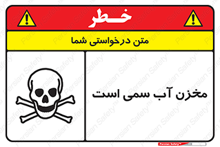 poison , reservoir , liquids , تانکر , مایع , خطرناک , مسموم , خطر , 