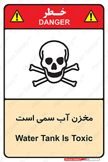 poison , reservoir , liquids , تانکر , مایع , خطرناک , مسموم , خطر , 