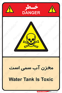 poison , reservoir , liquids , تانکر , مایع , خطرناک , مسموم , خطر , 