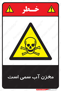 poison , reservoir , liquids , تانکر , مایع , خطرناک , مسموم , خطر , 