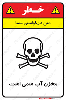 poison , reservoir , liquids , تانکر , مایع , خطرناک , مسموم , خطر , 
