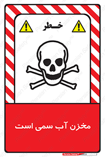 poison , reservoir , liquids , تانکر , مایع , خطرناک , مسموم , خطر , 