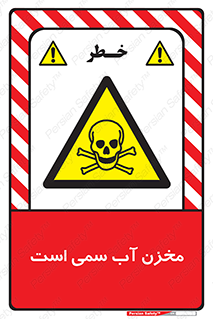 poison , reservoir , liquids , تانکر , مایع , خطرناک , مسموم , خطر , 