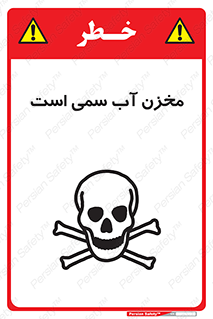poison , reservoir , liquids , تانکر , مایع , خطرناک , مسموم , خطر , 