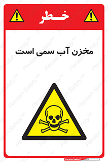 poison , reservoir , liquids , تانکر , مایع , خطرناک , مسموم , خطر , 