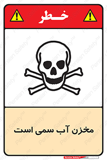 poison , reservoir , liquids , تانکر , مایع , خطرناک , مسموم , خطر , 