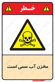 poison , reservoir , liquids , تانکر , مایع , خطرناک , مسموم , خطر , 