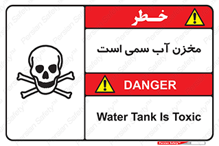 poison , reservoir , liquids , تانکر , مایع , خطرناک , مسموم , خطر , 
