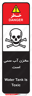 تابلوی ایمنی مخزن آب سمی است – طرح 11790