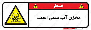 poison , reservoir , liquids , تانکر , مایع , خطرناک , مسموم , خطر , 