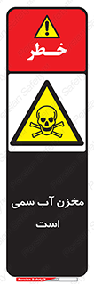 poison , reservoir , liquids , تانکر , مایع , خطرناک , مسموم , خطر , 