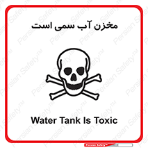 poison , reservoir , liquids , تانکر , مایع , خطرناک , مسموم , خطر , 