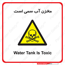 poison , reservoir , liquids , تانکر , مایع , خطرناک , مسموم , خطر , 