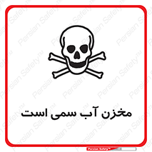 poison , reservoir , liquids , تانکر , مایع , خطرناک , مسموم , خطر , 