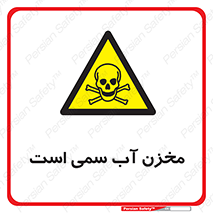 poison , reservoir , liquids , تانکر , مایع , خطرناک , مسموم , خطر , 