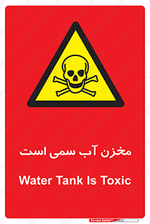 poison , reservoir , liquids , تانکر , مایع , خطرناک , مسموم , خطر , 