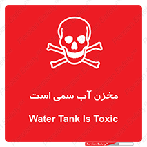 poison , reservoir , liquids , تانکر , مایع , خطرناک , مسموم , خطر , 