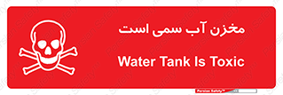 poison , reservoir , liquids , تانکر , مایع , خطرناک , مسموم , خطر , 