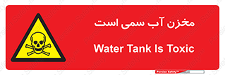 poison , reservoir , liquids , تانکر , مایع , خطرناک , مسموم , خطر , 
