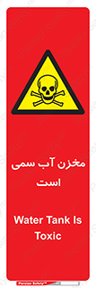 poison , reservoir , liquids , تانکر , مایع , خطرناک , مسموم , خطر , 