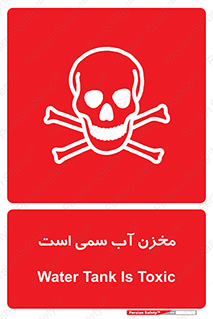 poison , reservoir , liquids , تانکر , مایع , خطرناک , مسموم , خطر , 
