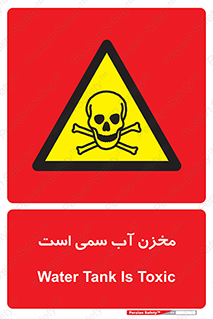 poison , reservoir , liquids , تانکر , مایع , خطرناک , مسموم , خطر , 