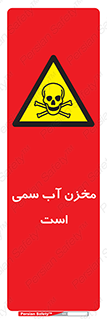 poison , reservoir , liquids , تانکر , مایع , خطرناک , مسموم , خطر , 