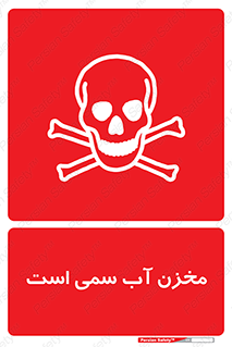 poison , reservoir , liquids , تانکر , مایع , خطرناک , مسموم , خطر , 