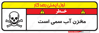 poison , reservoir , liquids , تانکر , مایع , خطرناک , مسموم , خطر , 