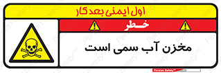 poison , reservoir , liquids , تانکر , مایع , خطرناک , مسموم , خطر , 