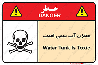 poison , reservoir , liquids , تانکر , مایع , خطرناک , مسموم , خطر , 