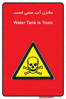 poison , reservoir , liquids , تانکر , مایع , خطرناک , مسموم , خطر , 