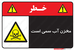 poison , reservoir , liquids , تانکر , مایع , خطرناک , مسموم , خطر , 