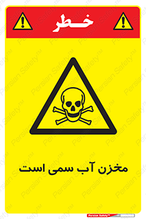 poison , reservoir , liquids , تانکر , مایع , خطرناک , مسموم , خطر , 
