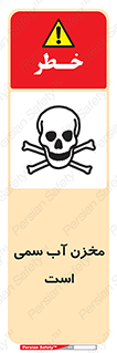 poison , reservoir , liquids , تانکر , مایع , خطرناک , مسموم , خطر , 